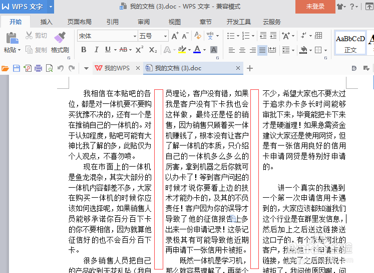 word栏间加分割线的快捷方法