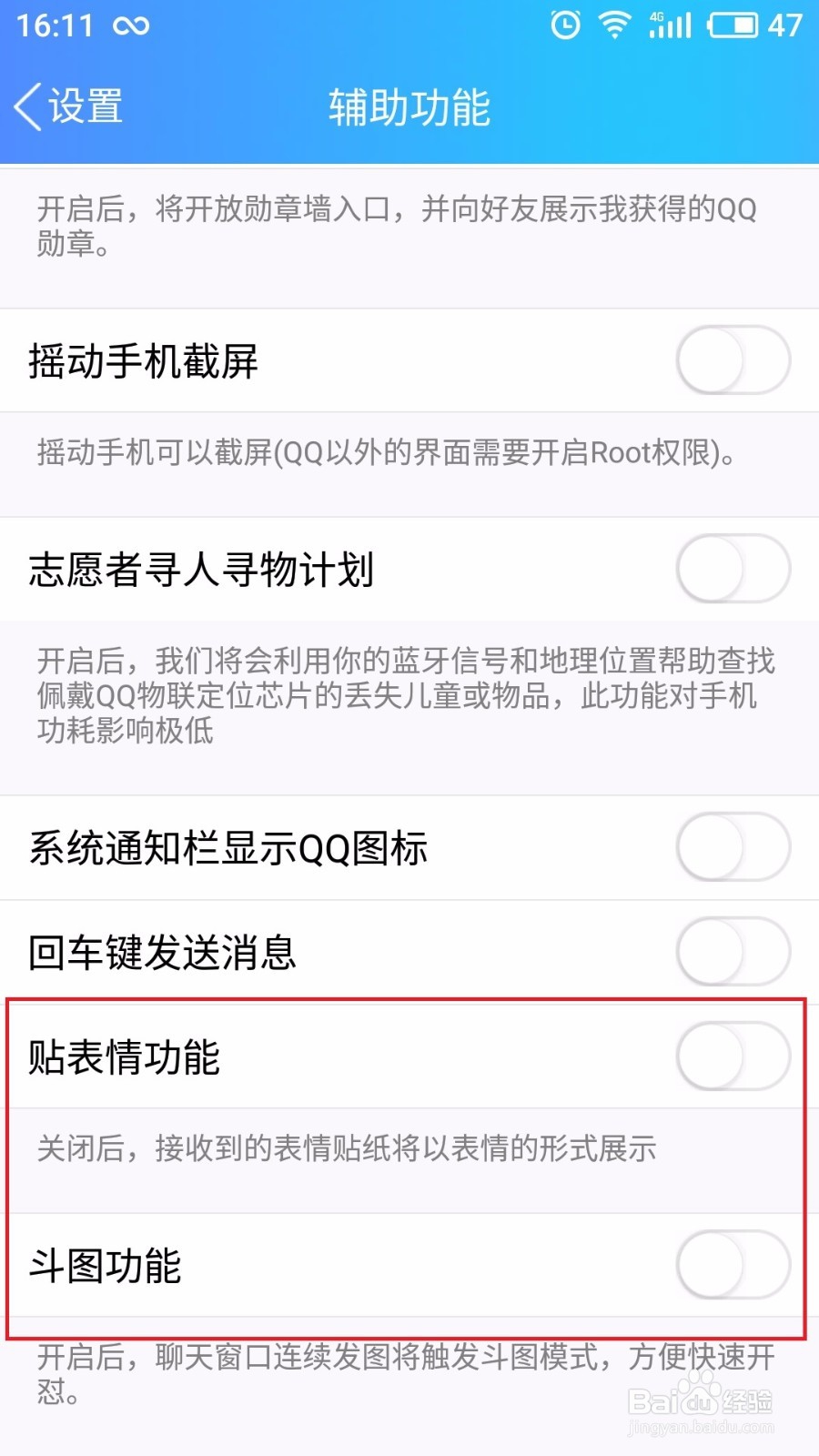 怎么去掉新版qq聊天烦人的贴图后的斗图提示