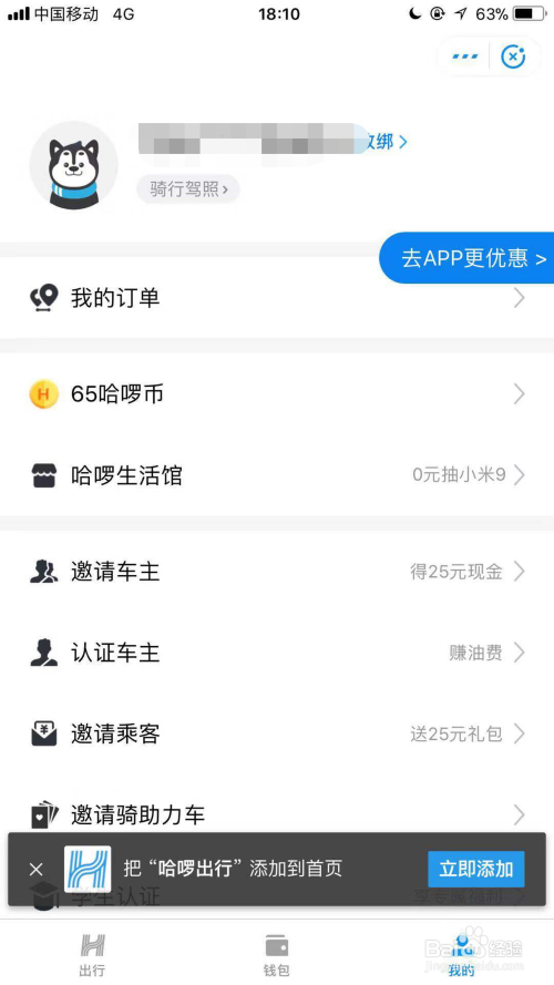 2 然後,你手機下載哈囉出行app或者直接在支付寶小程序裡註冊也可以.