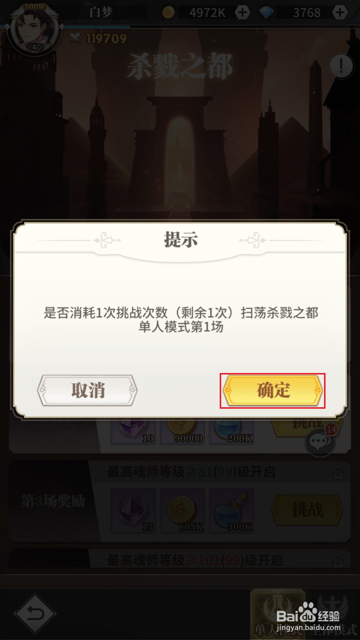 斗罗大陆武魂觉醒如何进行杀戮之都扫荡