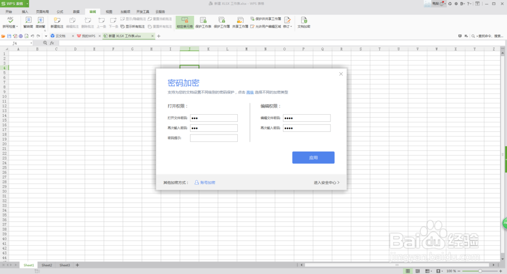 Excel表格密码怎么设置