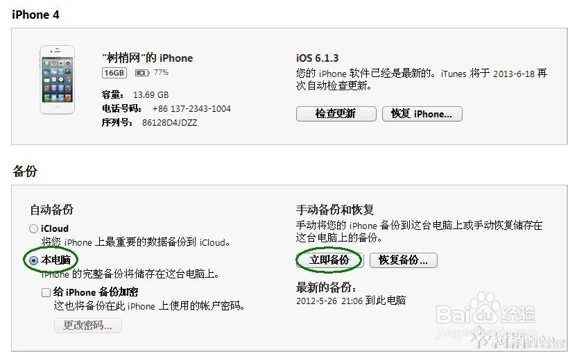 iPhone升级iOS7详细图文教程