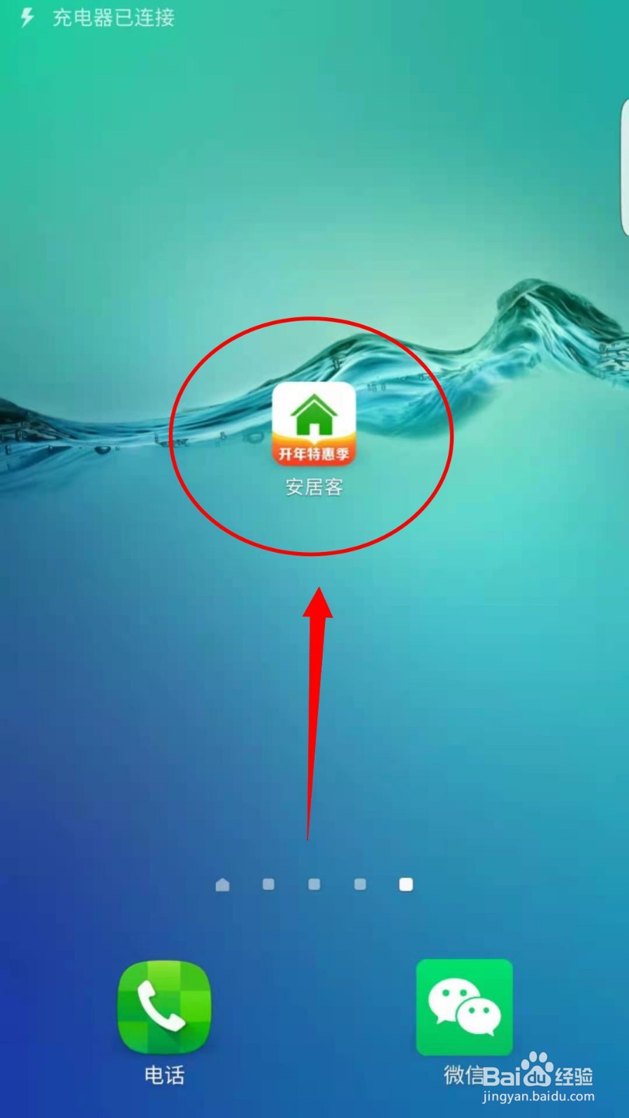怎么用安居客APP计算房贷