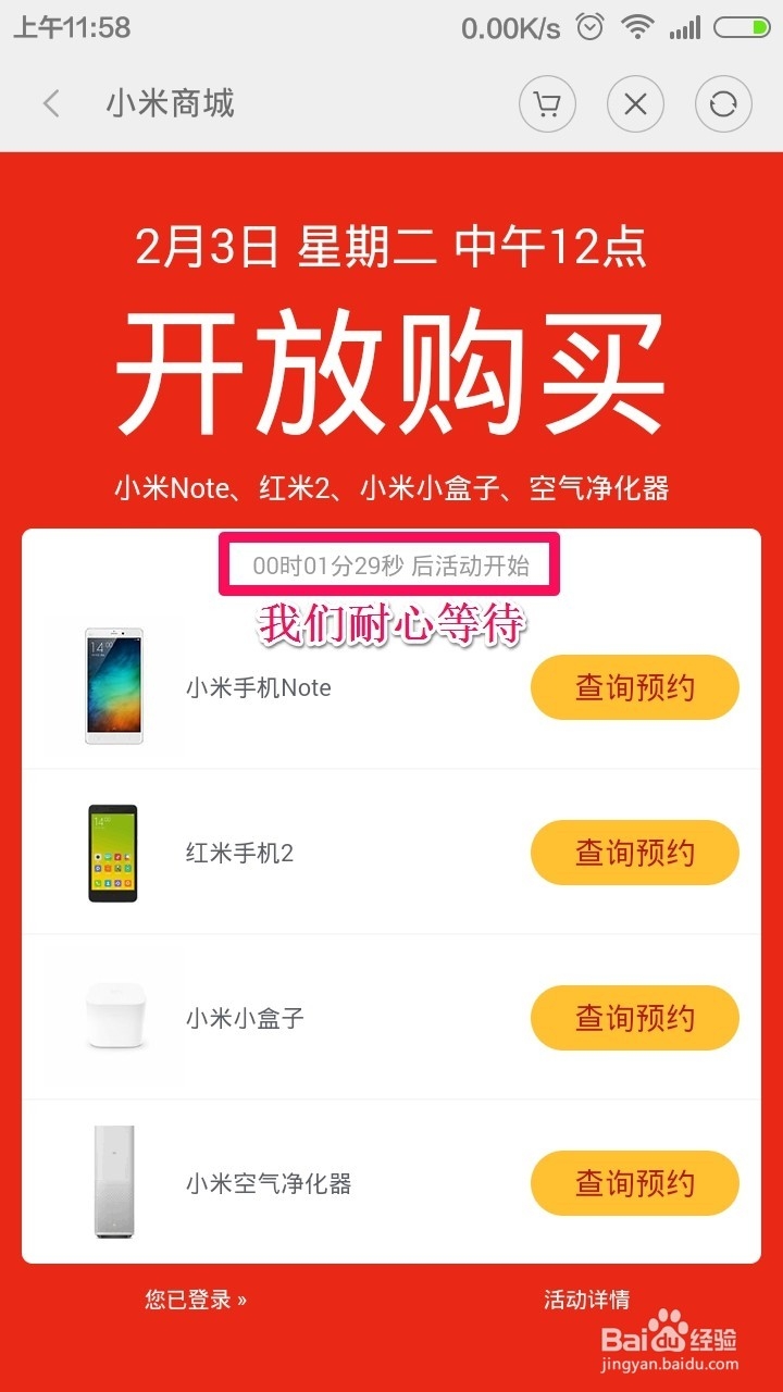 红米手机2怎么预约抢购