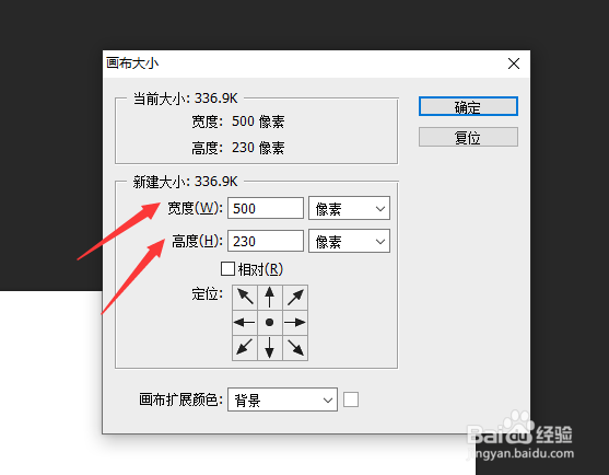 ps怎么修改画布大小