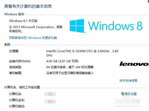 win8系统的电脑如何查询具体的系统信息？