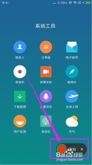 小米手机系统录屏功能怎么使用