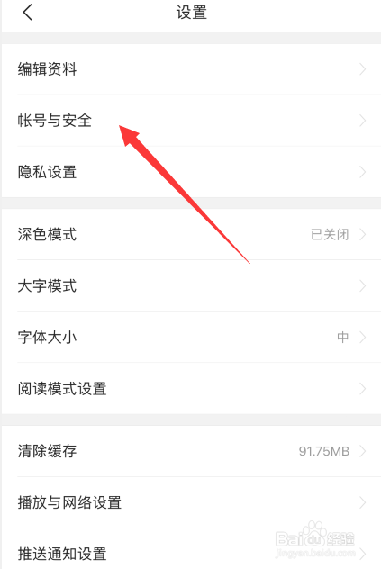 今日头条app如何解除帐号锁定