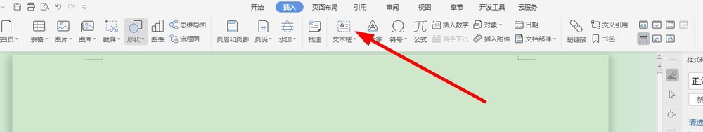 word如何设置文字方向？