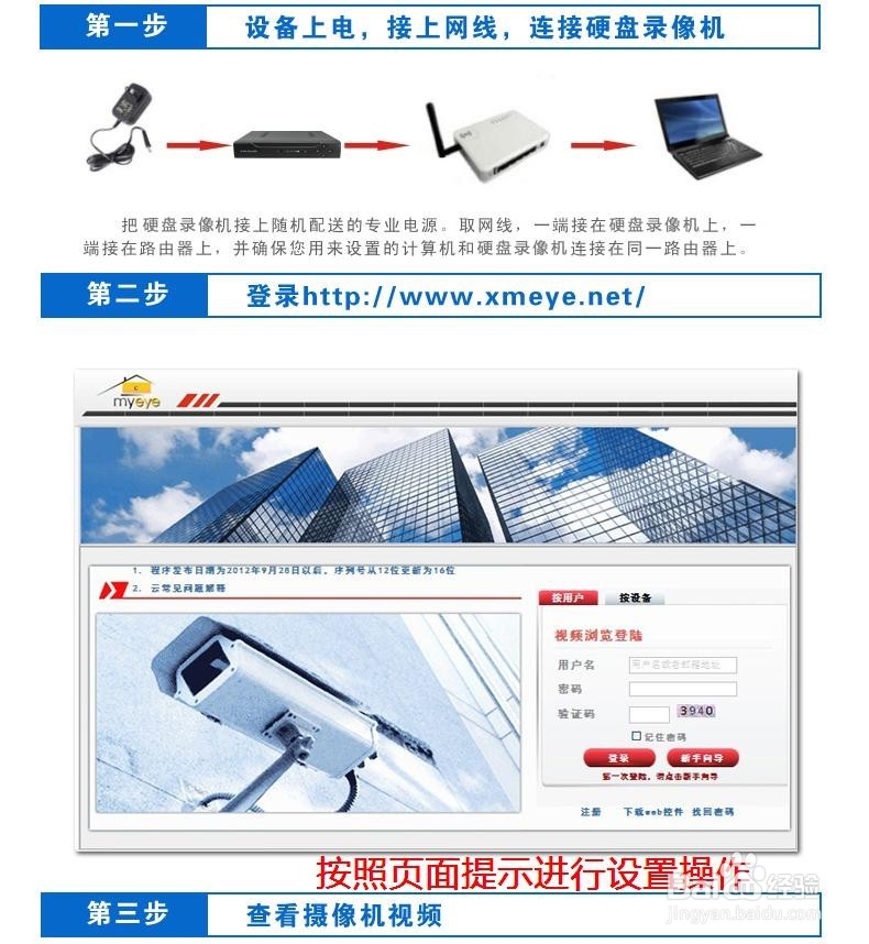 网络监控摄像机安装设置步骤手机远程监控