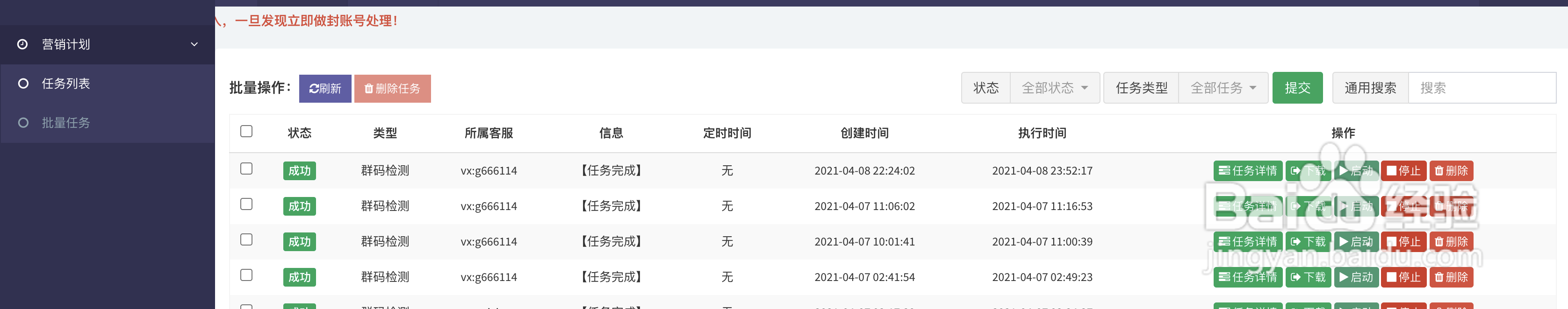 微信群码检测过滤方法 过滤微信群二维码平台