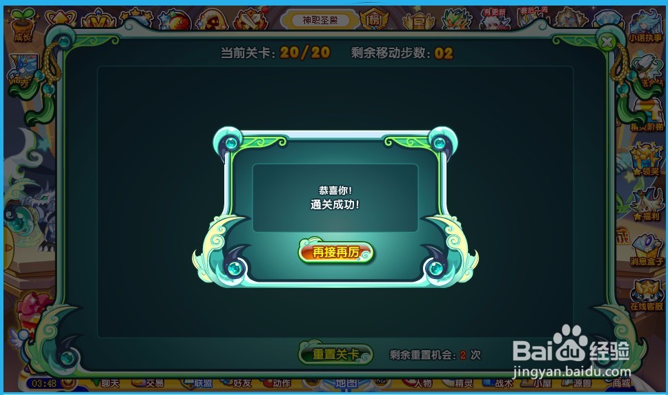 奥奇传说武圣熊猫游戏怎么过