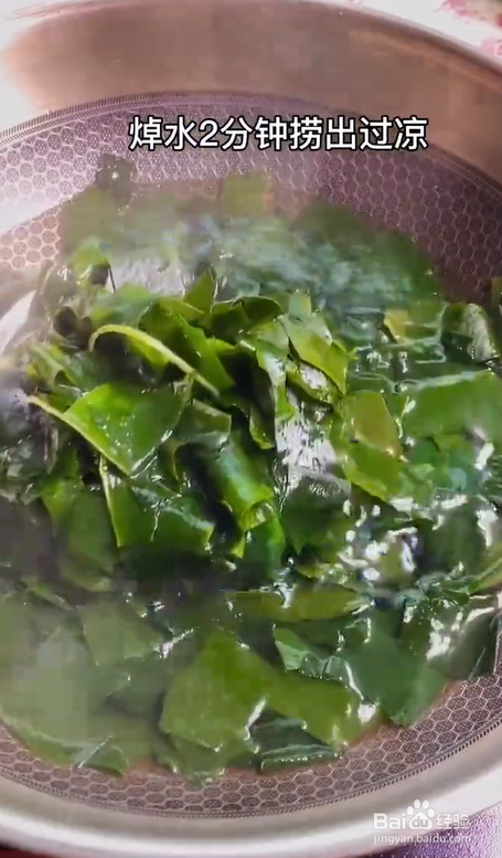 如何制作酸辣的凉拌裙带菜