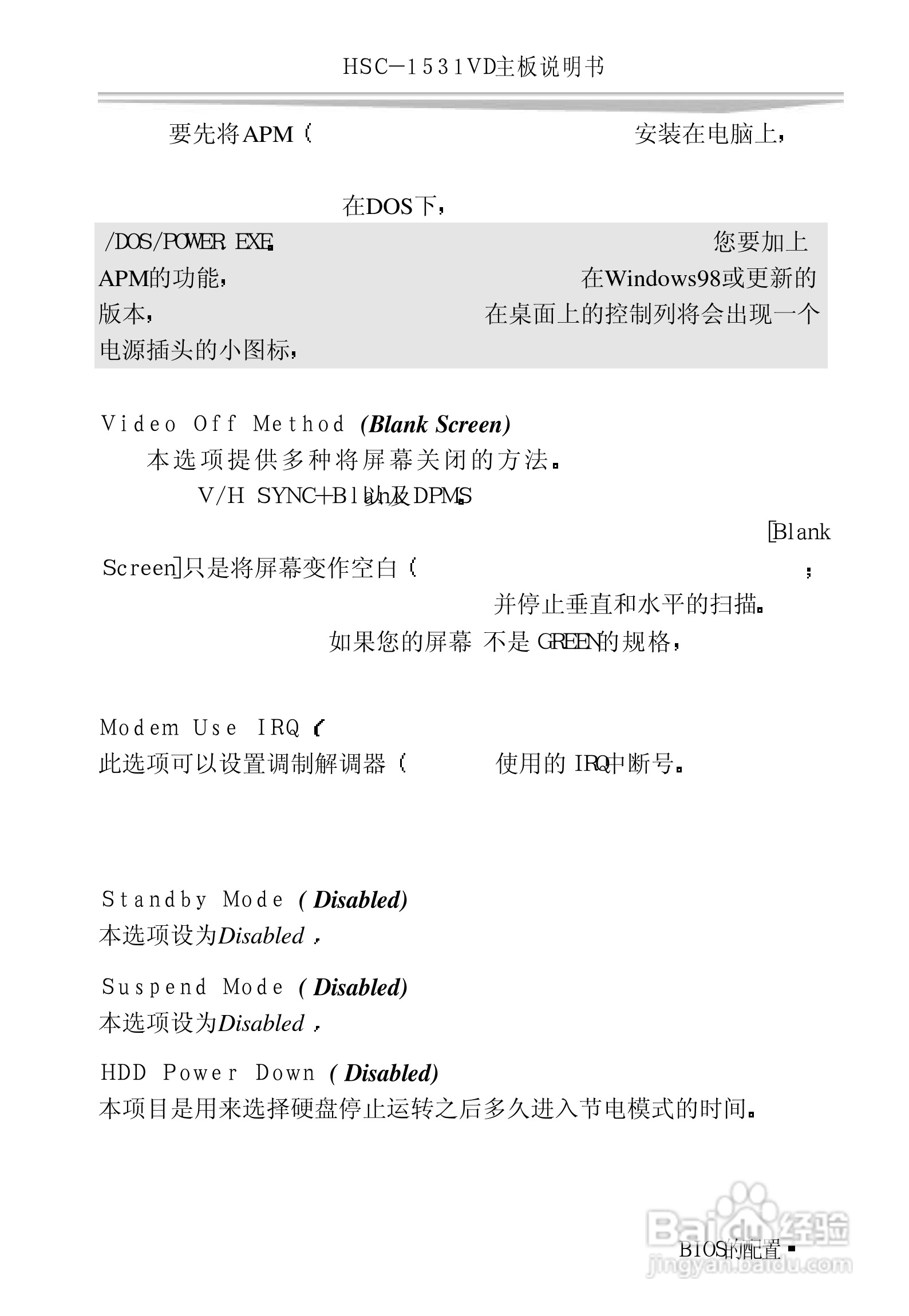 研祥HSC-1531VD工业级CPU板卡说明书:[4]