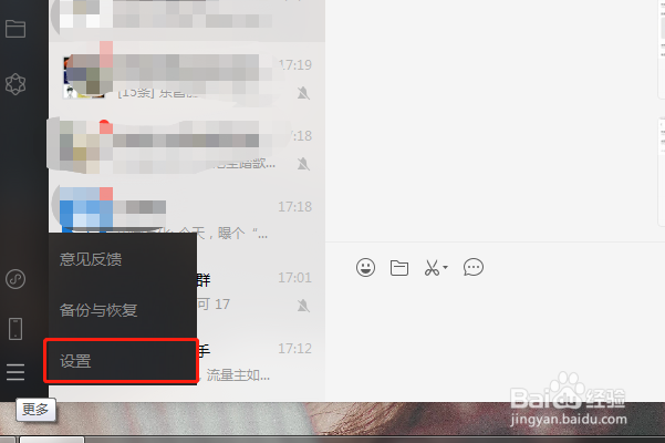 电脑版微信怎么设置快捷键