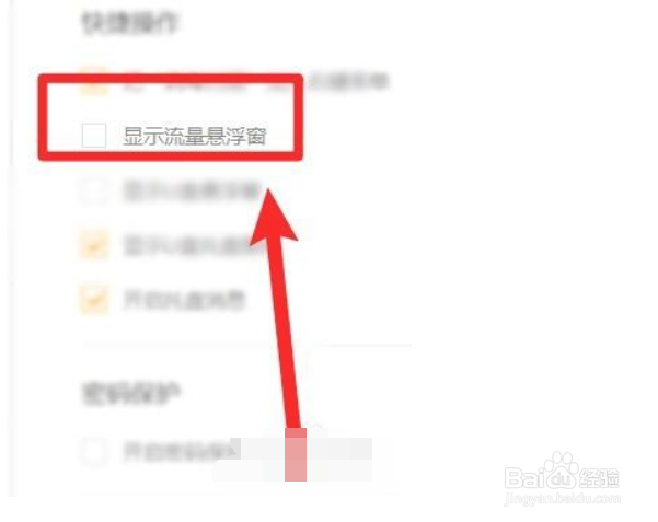 怎么显示火绒软件的流量悬浮窗