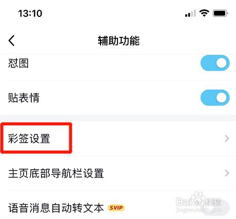 qq最近浏览内容自动添加彩签如何设置