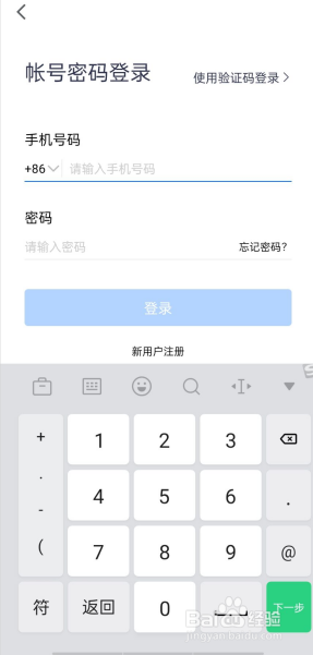 腾讯会议切换登录帐号