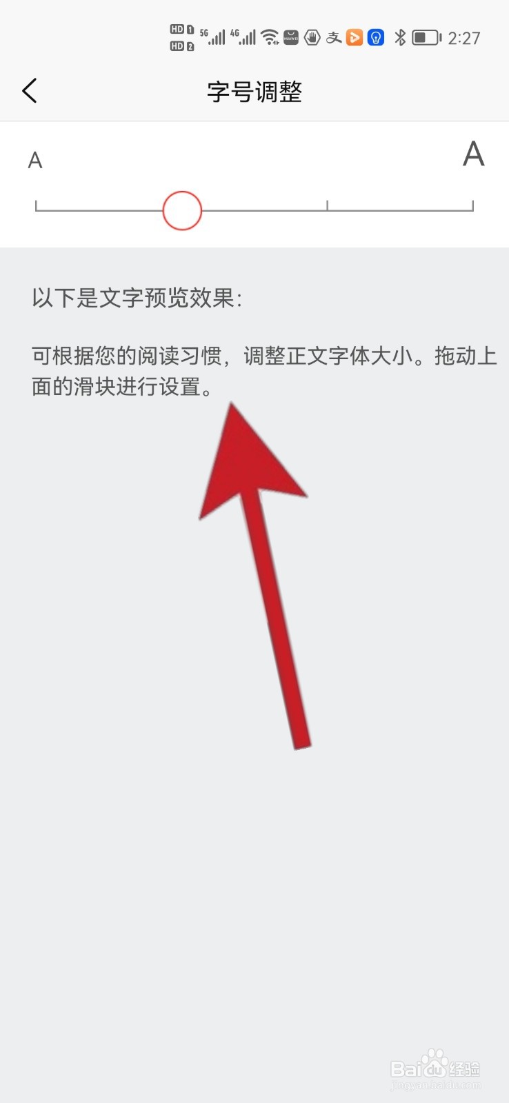 如何设置新浪新闻显示字号