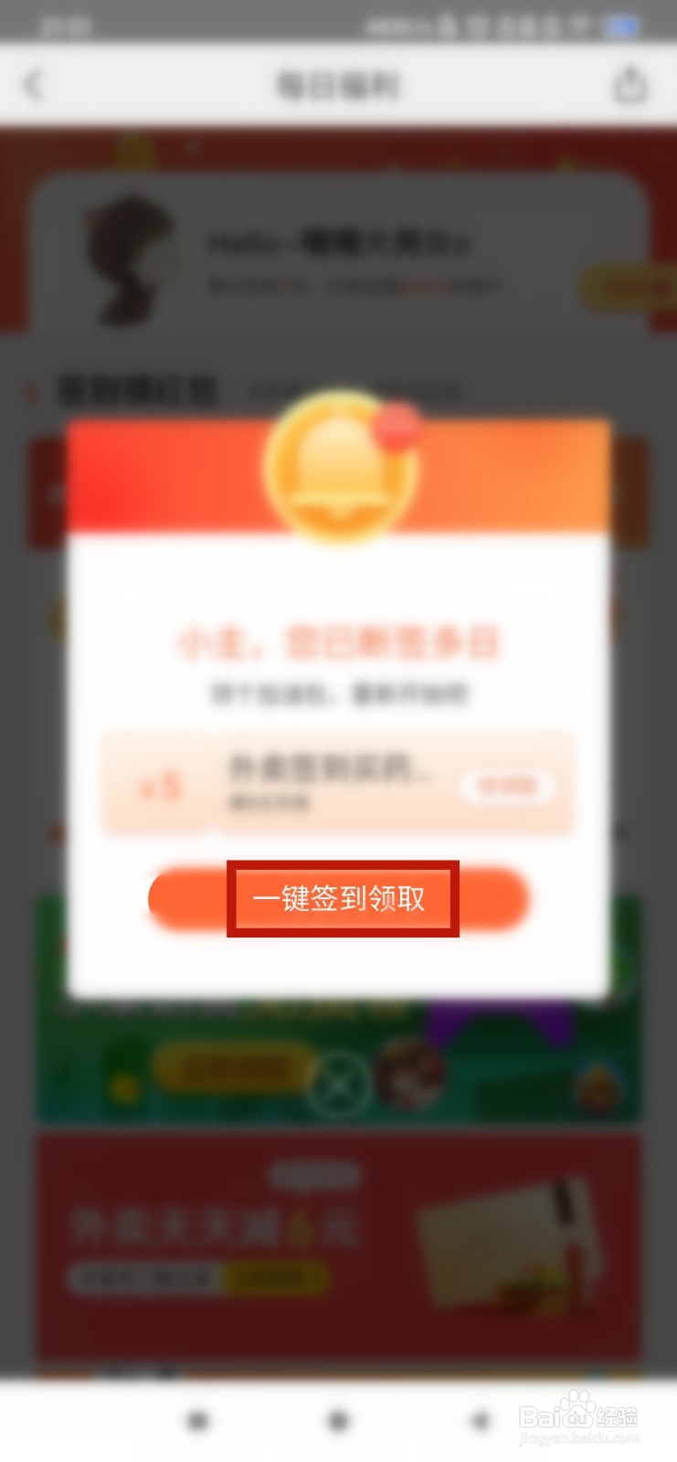 美团外卖如何签到领红包