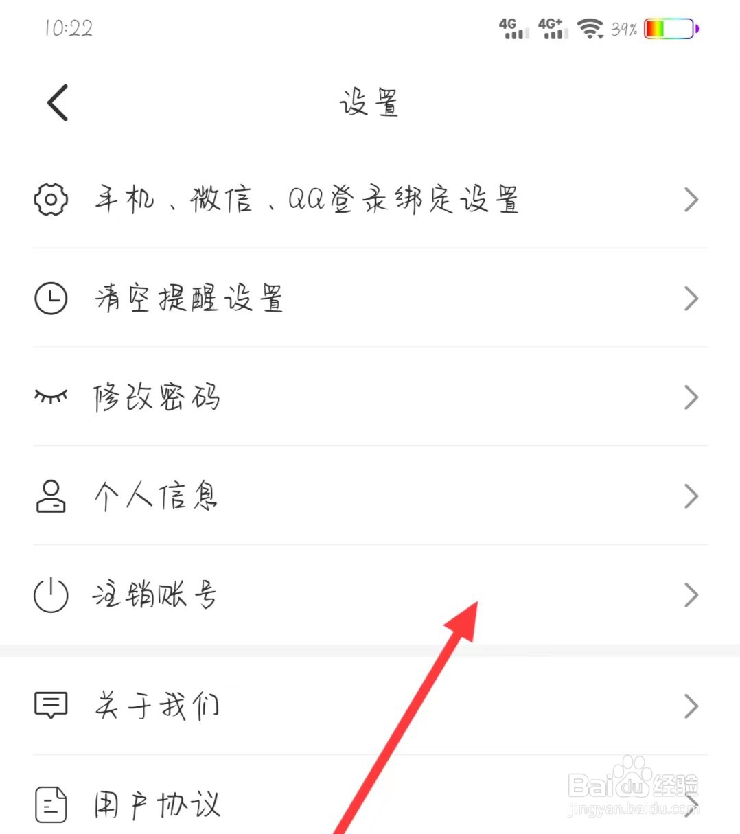 小行动如何注销账号
