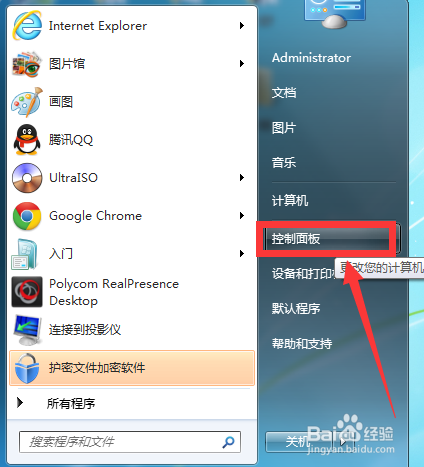 win7如何更改电源按钮的功能