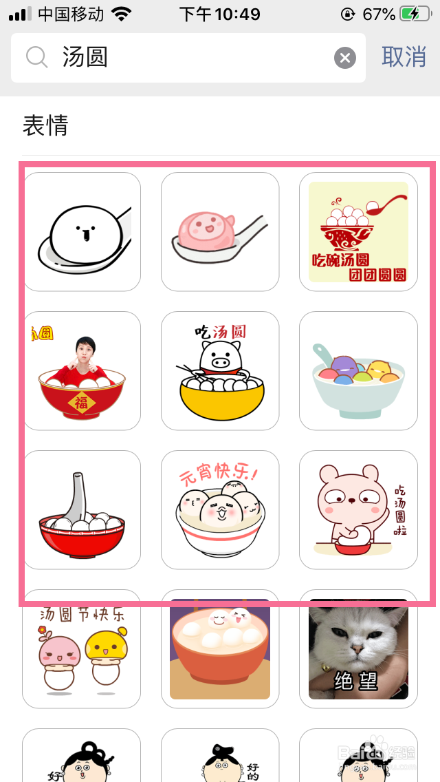 汤圆表情包怎么弄