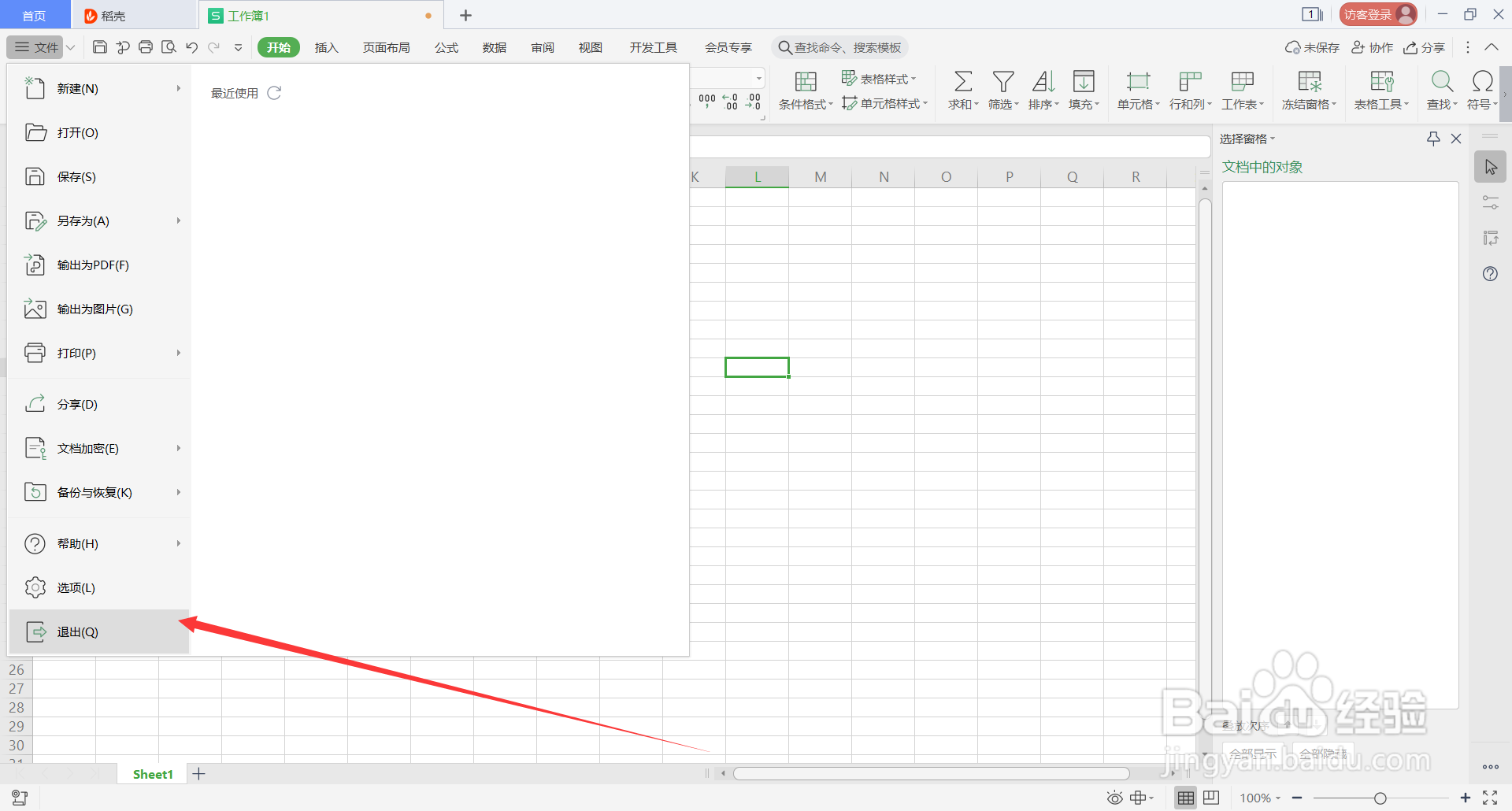 WPS表格中由Alt组成的快捷键介绍(5)