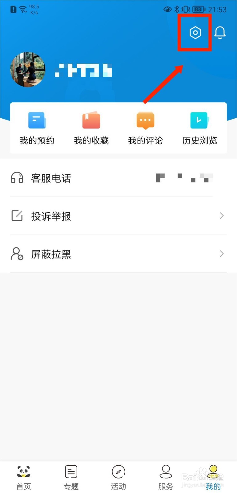 熊猫视频怎么修改个人性别