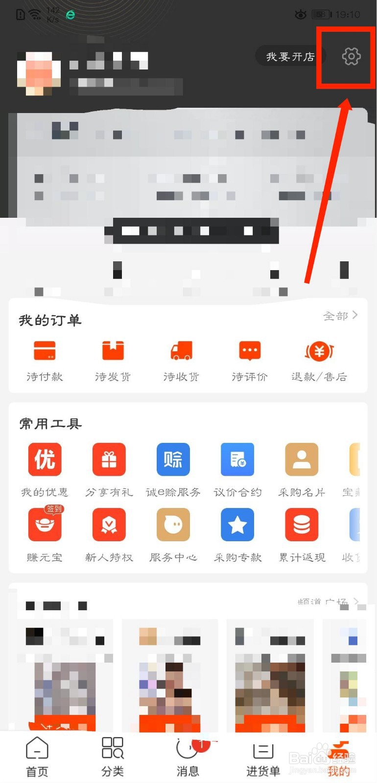 阿里巴巴怎么关闭声音提醒功能