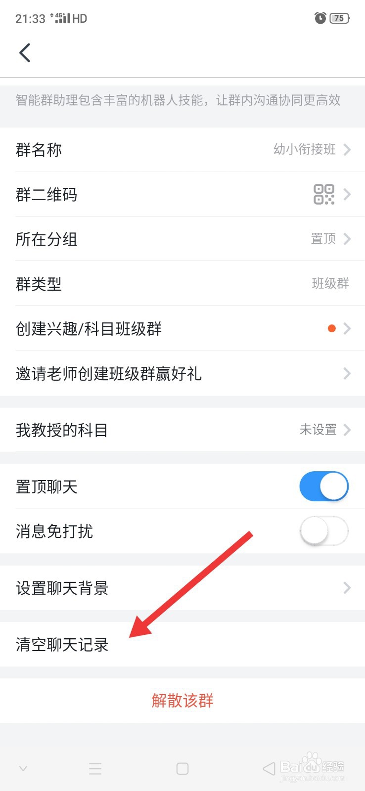 怎么清空钉钉群聊天记录