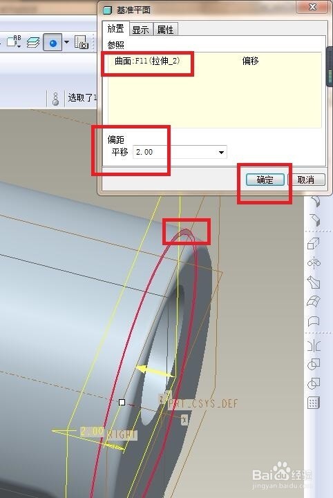 Pro/e5.0如何造一个削笔器