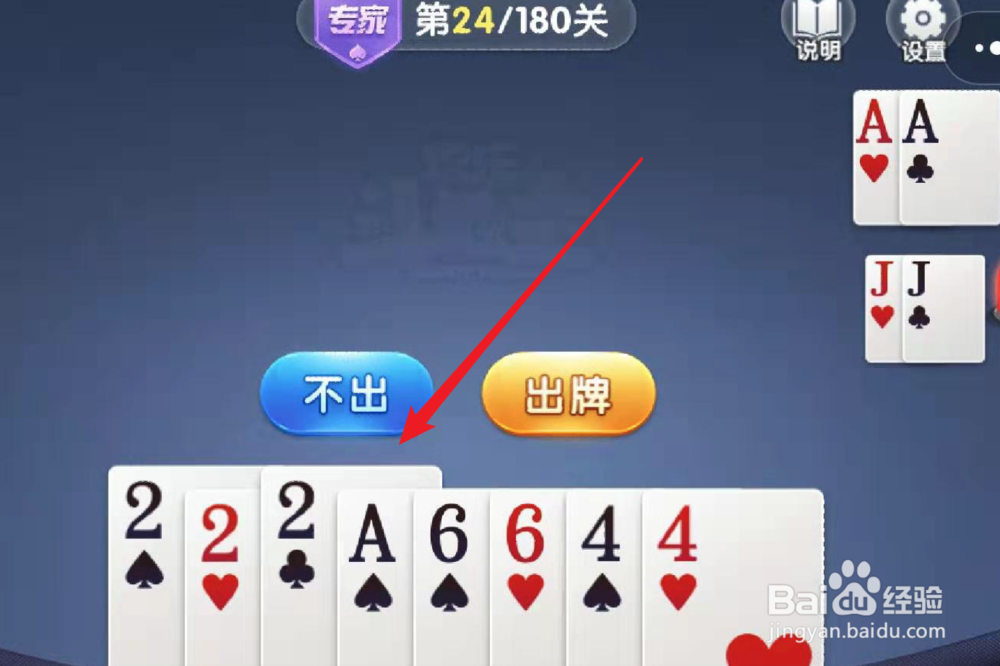 欢乐斗地主24关怎么过