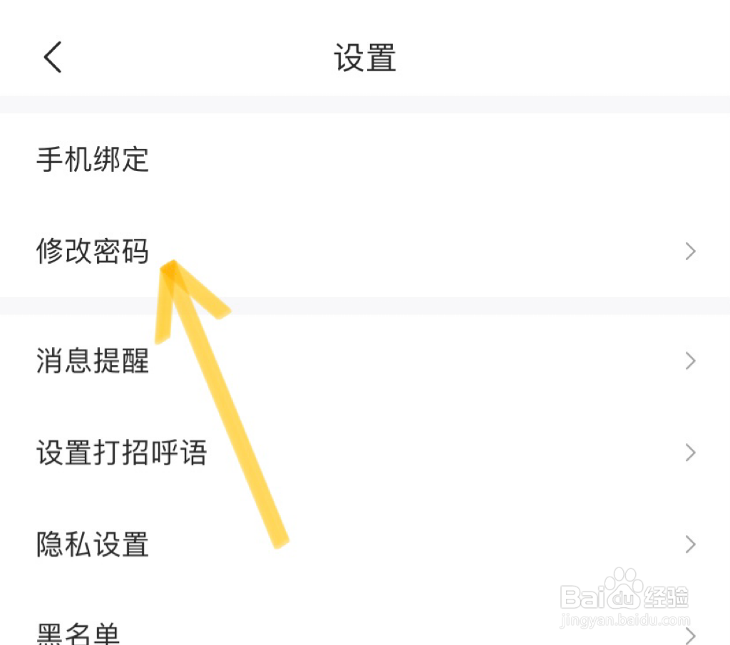 智联招聘如何修改密码