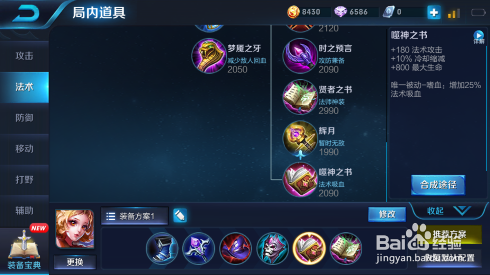 小妲己在火焰山大战场景出装和游戏建议