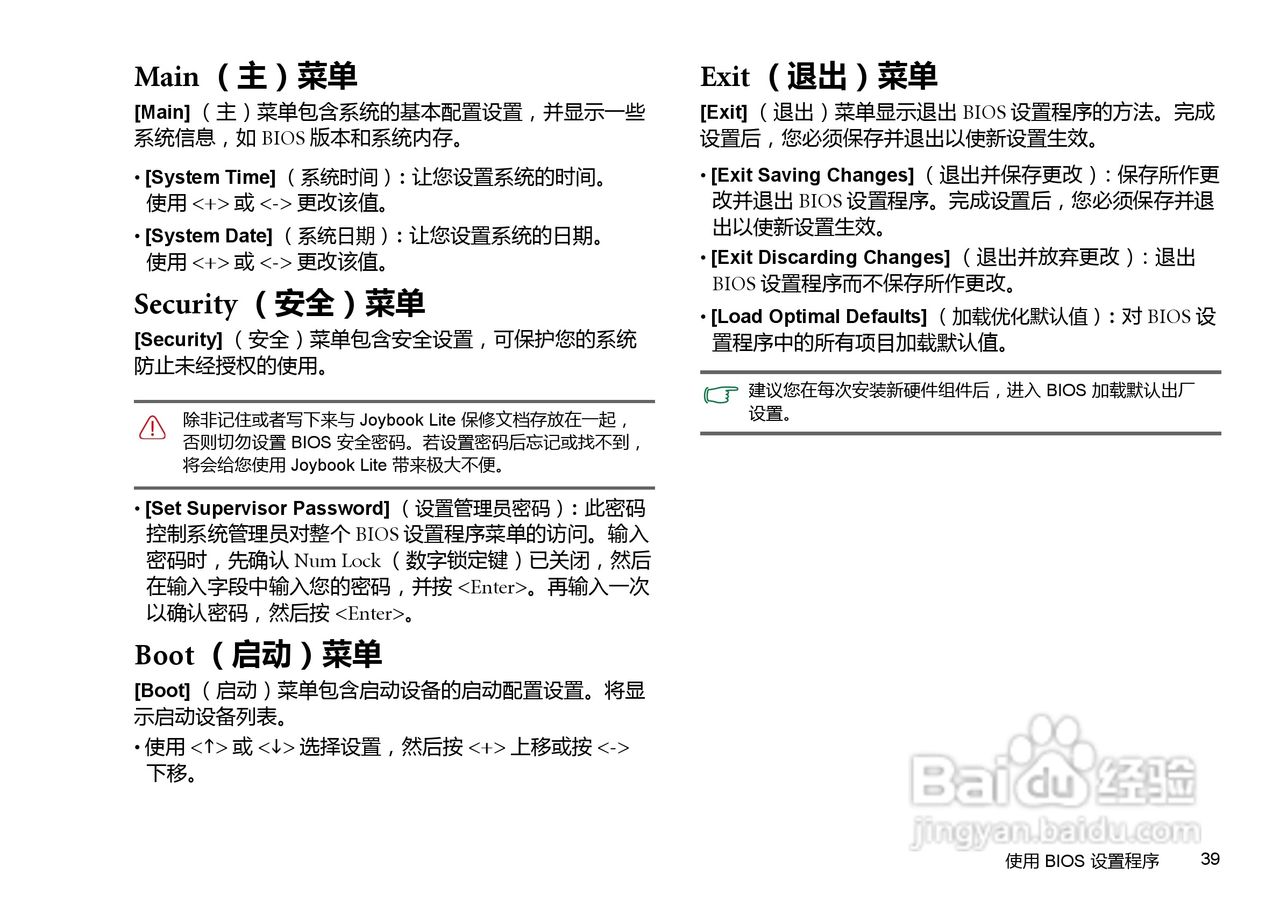 明基U106E笔记本电脑使用说明书:[5]