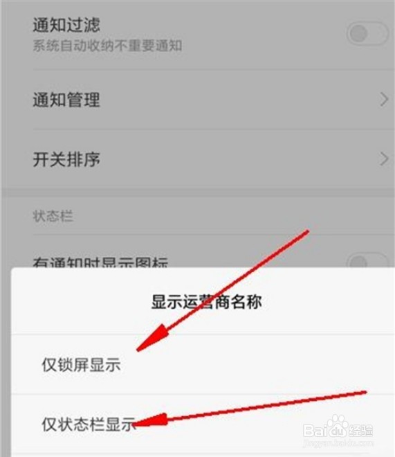 小米9pro如何显示运营商名称