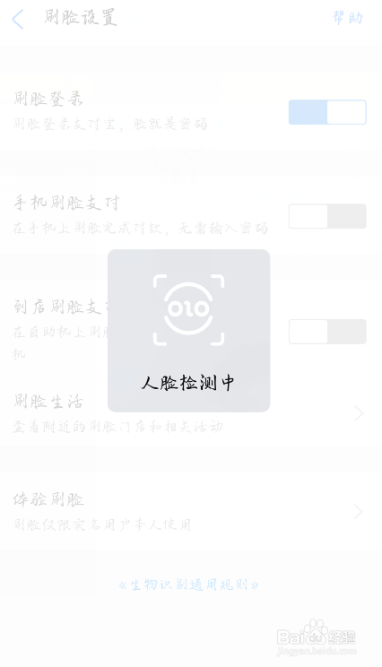支付宝怎么开通刷脸支付