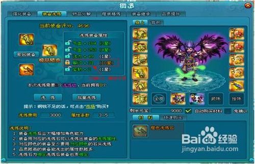梦幻飞仙洗炼锁使用攻略