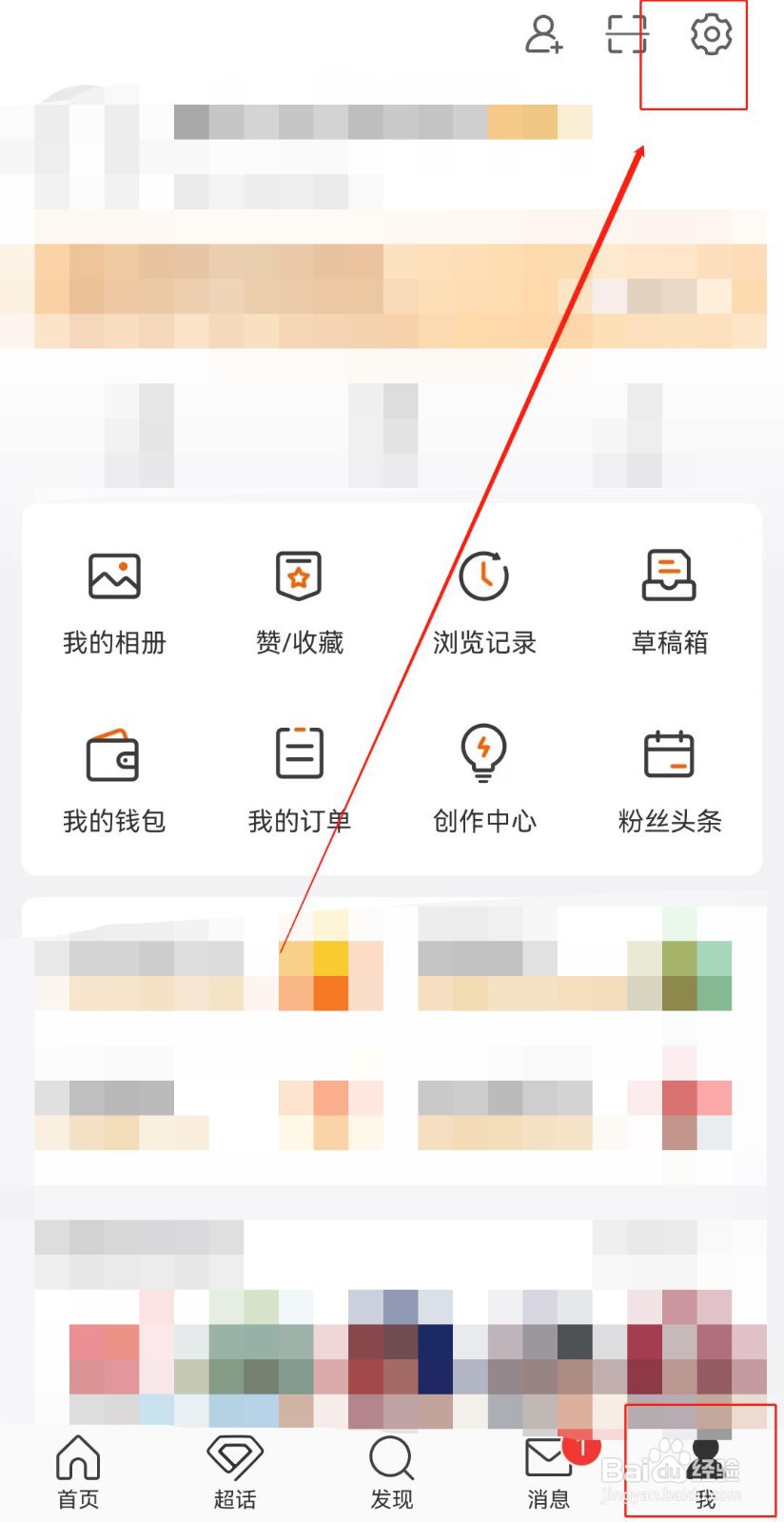微博如何设置后台听视频