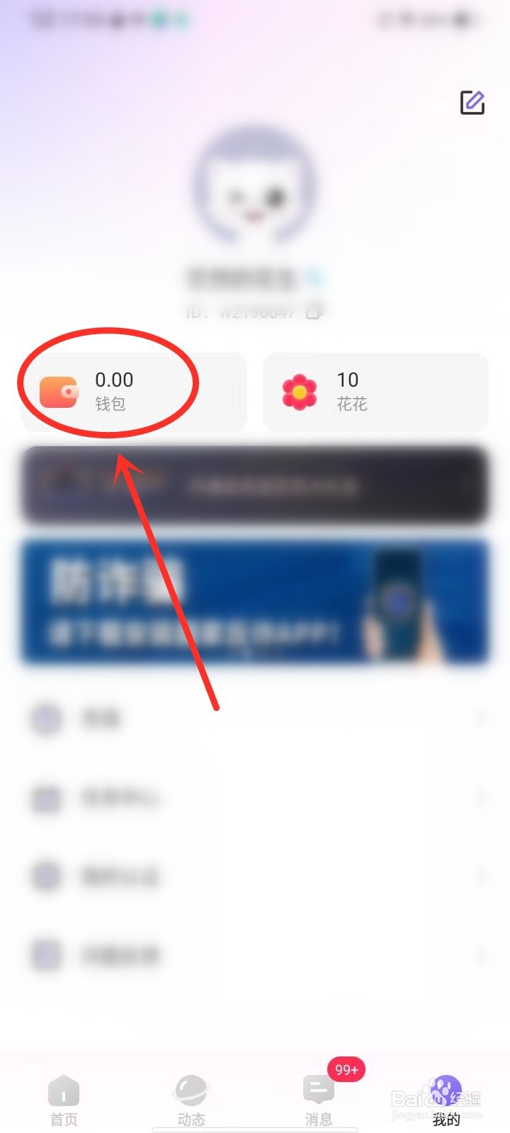微语app收益记录在哪看