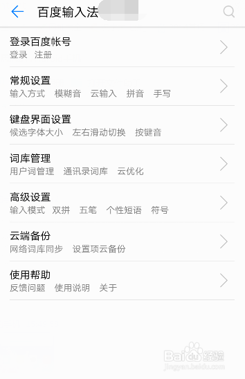怎样设置手机的输入法
