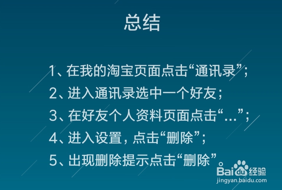 淘宝通讯录中的好友如何删除