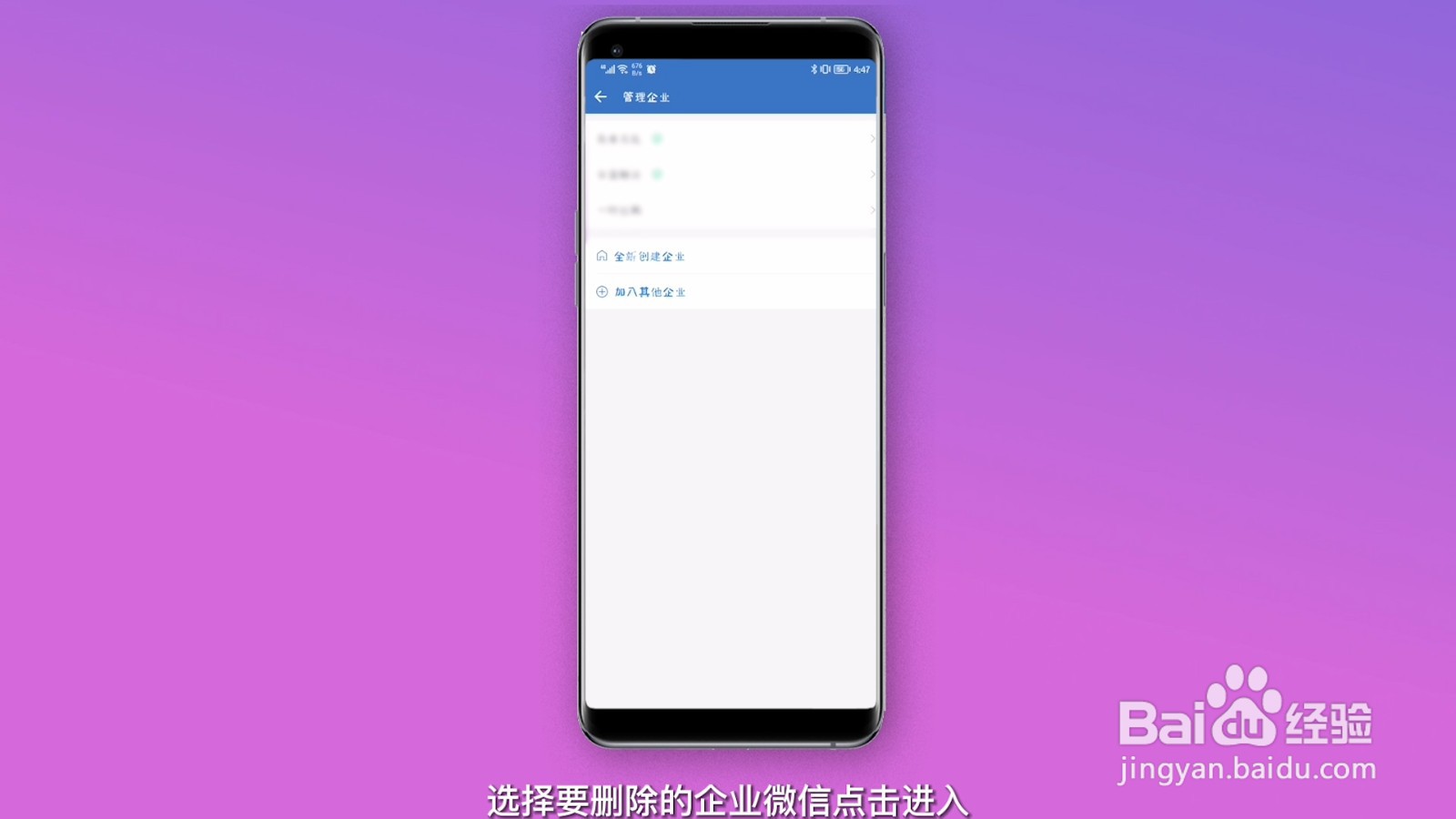企业微信怎么删除