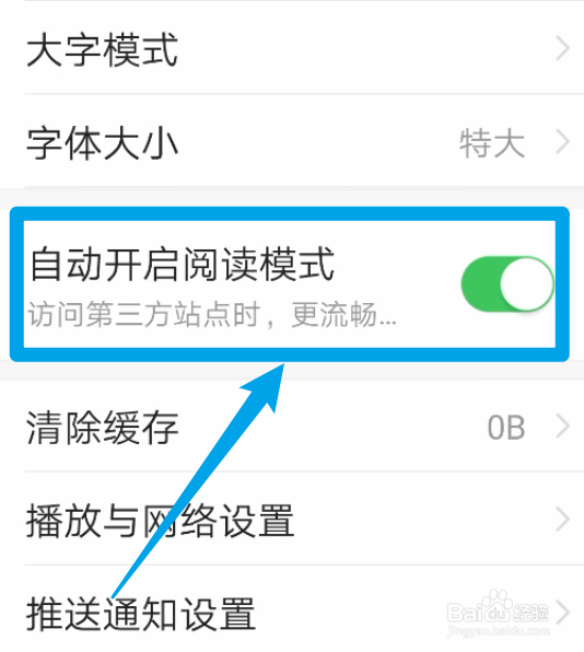怎么关闭今日头条的自动开启阅读模式