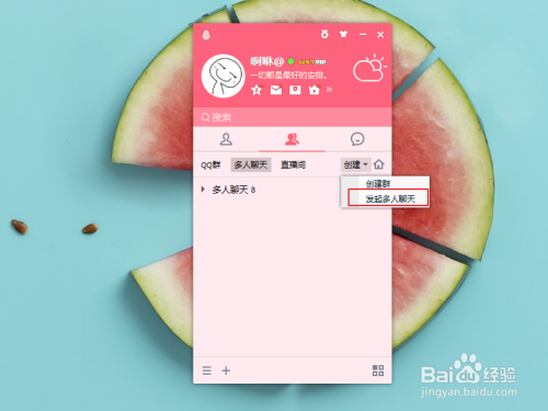 电脑QQ怎么创建讨论组