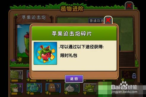 苹果迫击炮怎么获得