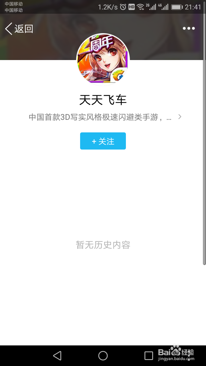 天天飞车怎么领公众号签到奖励