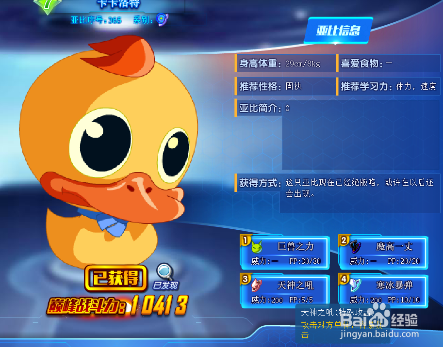 奥拉星卡卡洛特技能表及获得方式