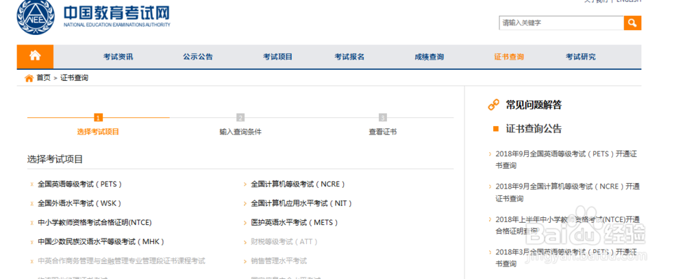 如何查找计算机二级证书